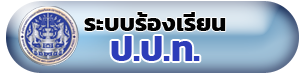 ปปท